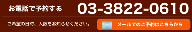 ご予約方法