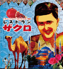 ZAKUROレストラン